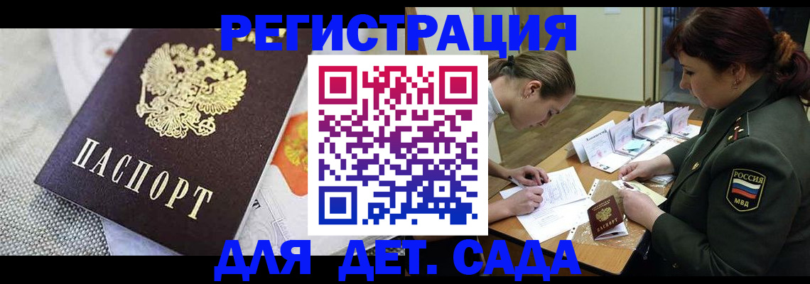 прописка в Псковской области